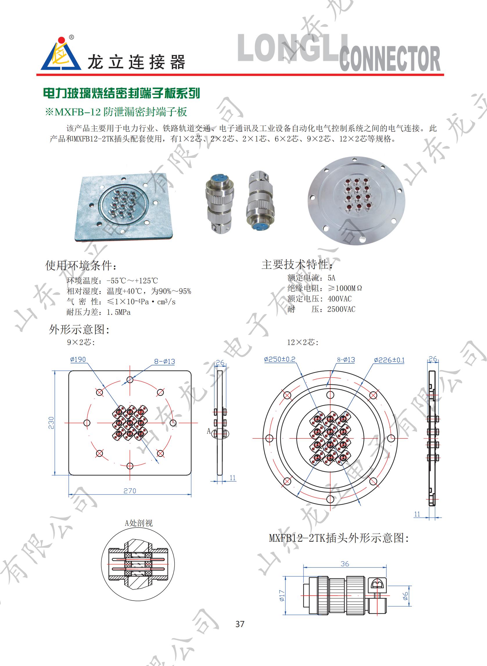 电力玻璃烧结密封端子板系列(图3)