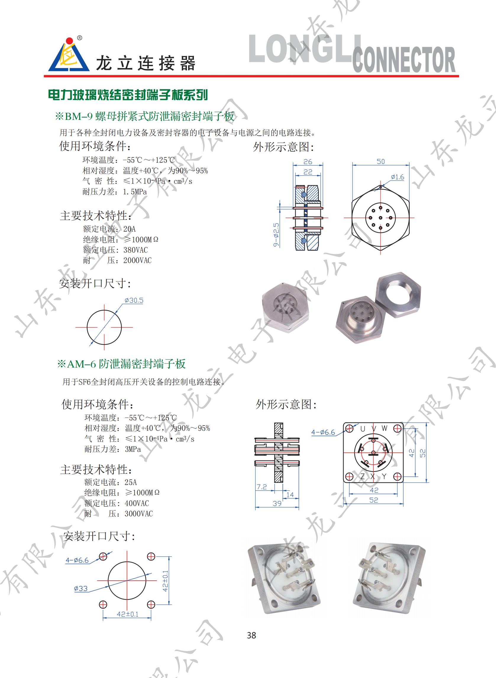  电力玻璃烧结密封端子板系列(图4)
